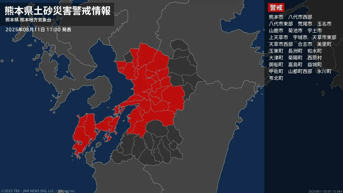 ＜解除＞【土砂災害警戒情報】熊本県・五木村 11日11:00時点