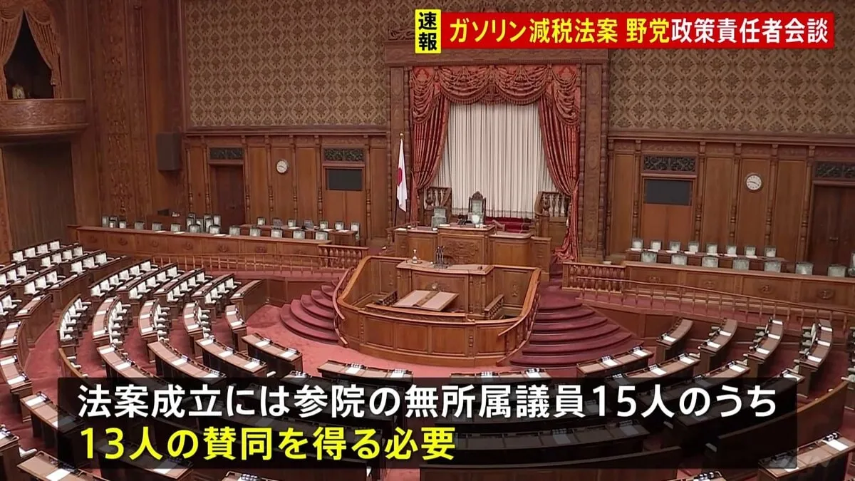 ガソリン減税法案めぐり野党政策責任者の会議始まる　8月1日召集予定の臨時国会での成立は不透明な状況