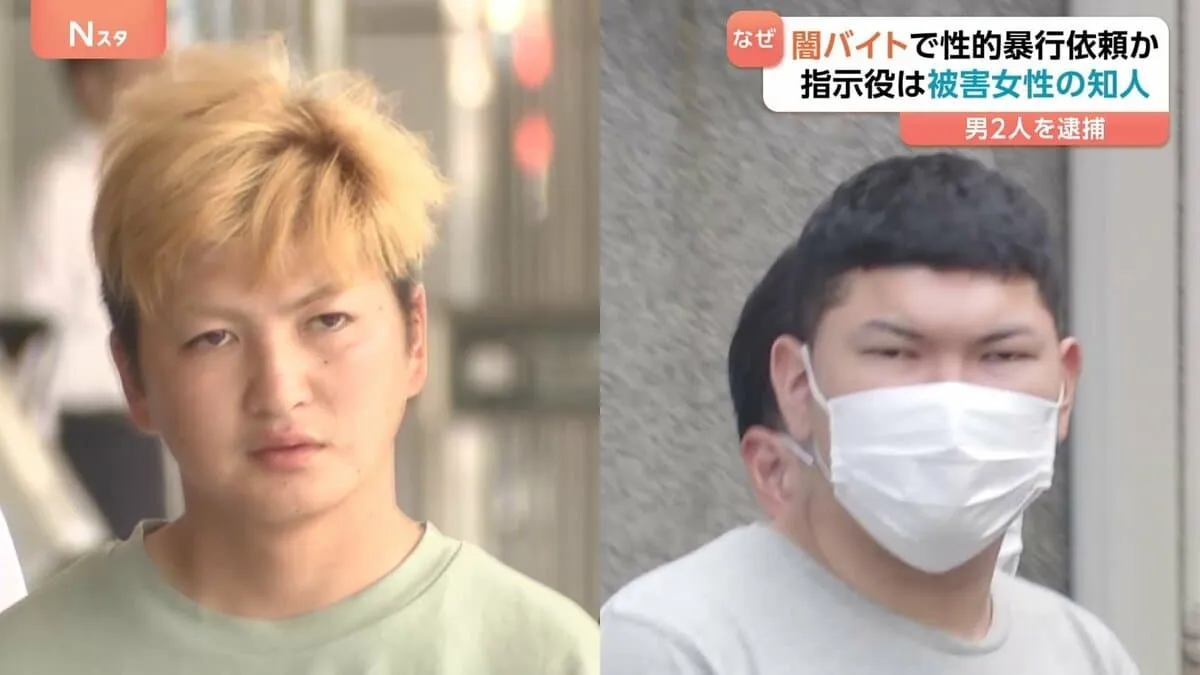 闇バイト使い20代知人女性に性的暴行などの疑い　指示役の男（27）と実行役の男（25）を逮捕　東京・板橋区　警視庁