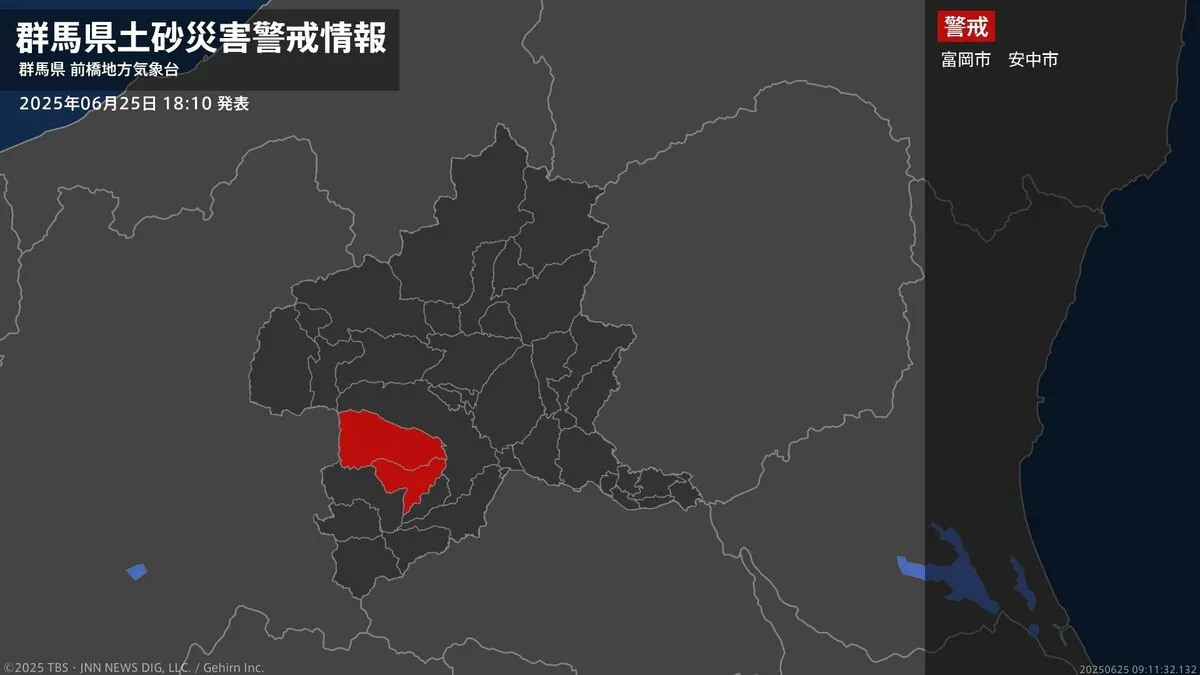 【土砂災害警戒情報】群馬県・富岡市、安中市に発表 25日18:10時点