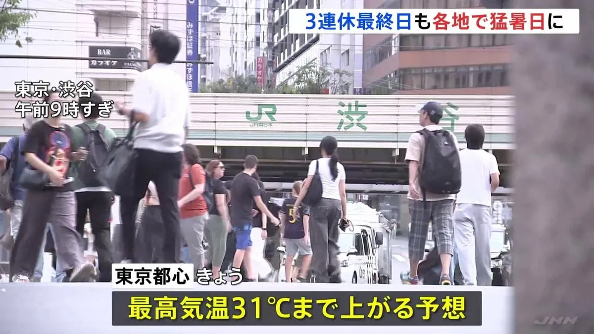 3連休最終日も厳しい残暑　関東地方は湿度高く蒸し暑い…東京都心で最高気温31℃予想