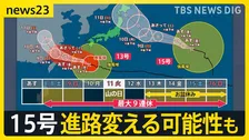 “ダブル台風” お盆休みに影響は？13号が沖縄本島を直撃へ　欠航・ホテルのキャンセル相次ぐ　週明け15号が北日本に接近【news23】