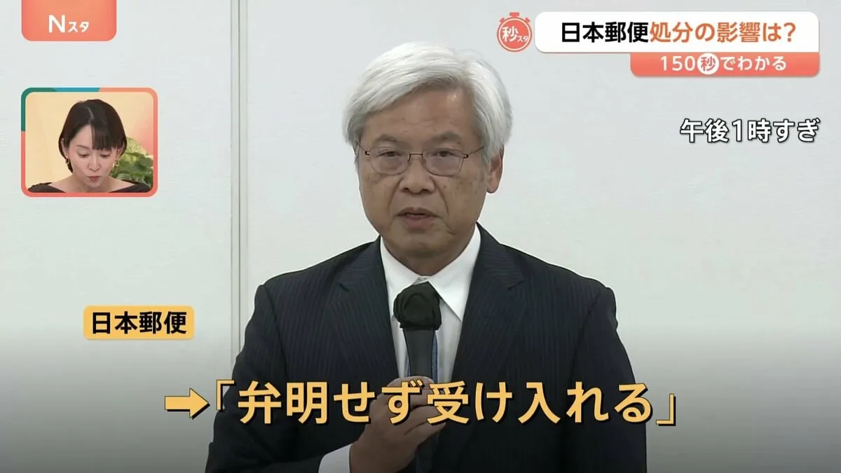 「弁明せず受け入れる」日本郵便　不適切点呼で国交省から処分通知　配送用トラックやワンボックスカーなど約2500台 最低5年間使用不可　車両売却を検討