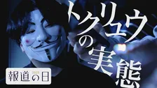「警察に捕まる人間はいない」トクリュウ元幹部が語る組織の実態「ずっとお面」「本名言ったことがない」「完全に駒」【報道の日2025】