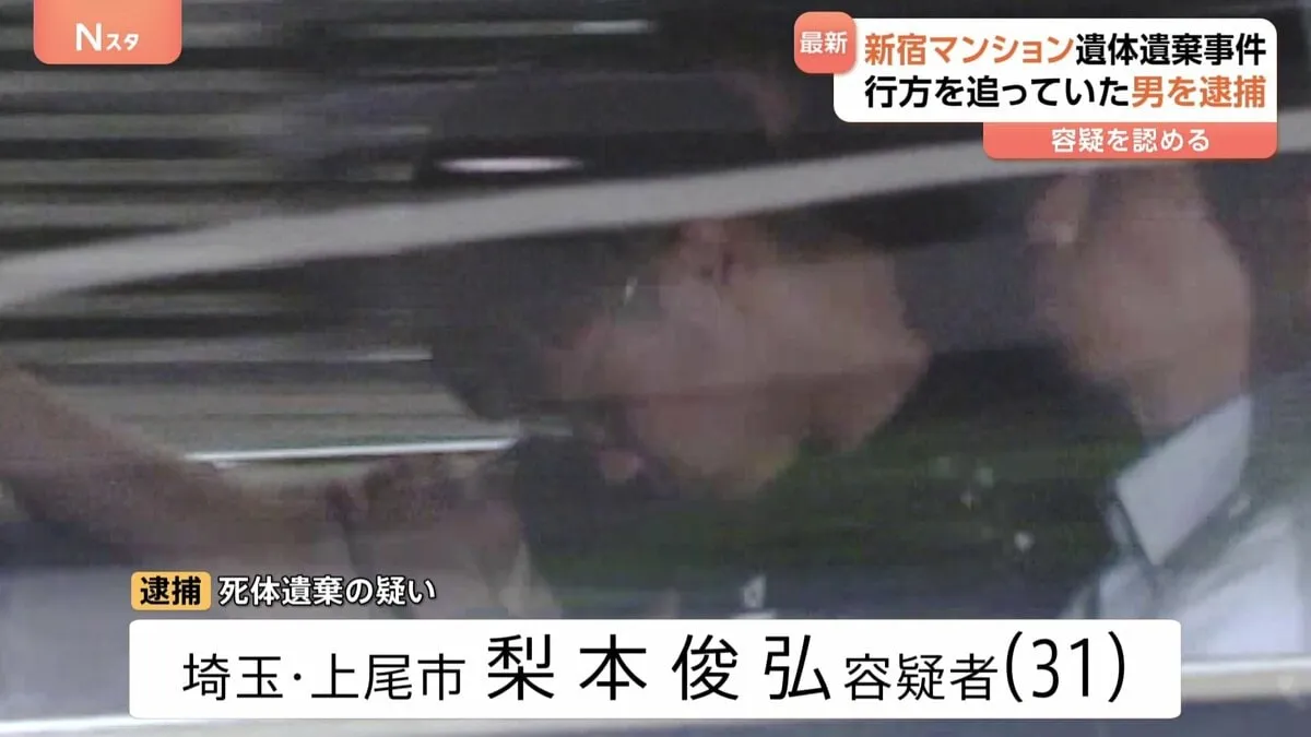 新宿マンション男性遺体遺棄事件　すでに逮捕されている男（30）の知人男（31）を逮捕　現場の防犯カメラに写る姿　警視庁