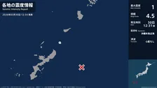 鹿児島県で最大震度1の地震　鹿児島県・与論町