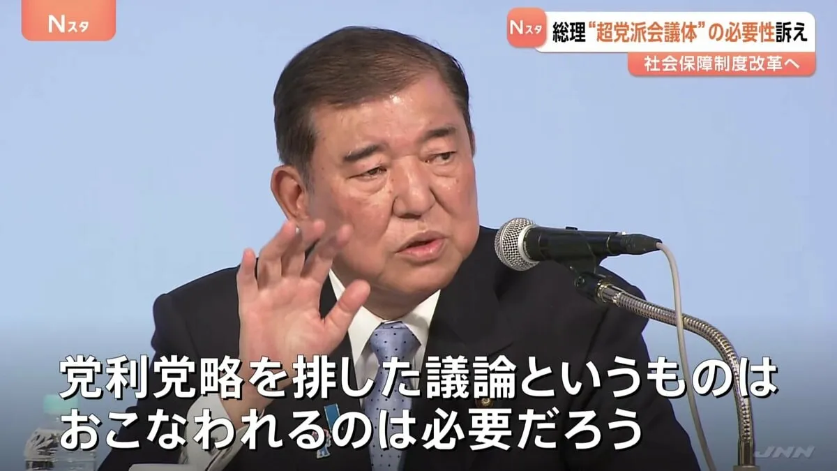 石破総理、“超党派”の会議体を設ける必要があるとの認識を示す　医療や年金などの社会保障の制度改革に向け