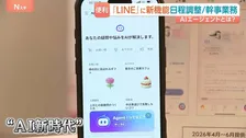 LINEヤフーのAI新サービス「Agent i」 生成AIとの違いは“自分で考え、判断し、行動” ウーバーイーツ注文やアプリ制作も可能