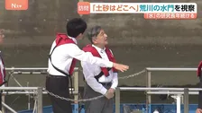天皇陛下　船に乗り荒川の水門を視察　“ライフワーク”は「水」の研究　荒川が人工的に作られた過程に「大変な工事だったんですね」
