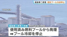 福島第二原発1号機の使用済み燃料プールから煙 プールの冷却を停止　ポンプ動かすモーターが故障か