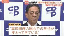 高市総理答弁の「矛盾点を追及したい」立憲代表　総理陣営が他候補“中傷動画”作成疑惑で