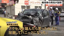 「アクセル踏んだら加速しパニックに」乗用車がバスなど複数台に衝突し1人死亡の事故 運転の77歳男性が任意の調べに説明 警察は過失運転致死傷の疑いも視野に捜査 神奈川・藤沢市