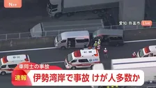 【速報】伊勢湾岸自動車道の下りで車同士の事故　11人がけが　けがの程度わからず　愛知・弥富市