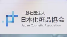 【速報】日本化粧品協会代表理事を贈賄容疑で書類送検　東大大学院教授収賄疑い事件　教授の部下だった元特任准教授も収賄容疑で書類送検　警視庁