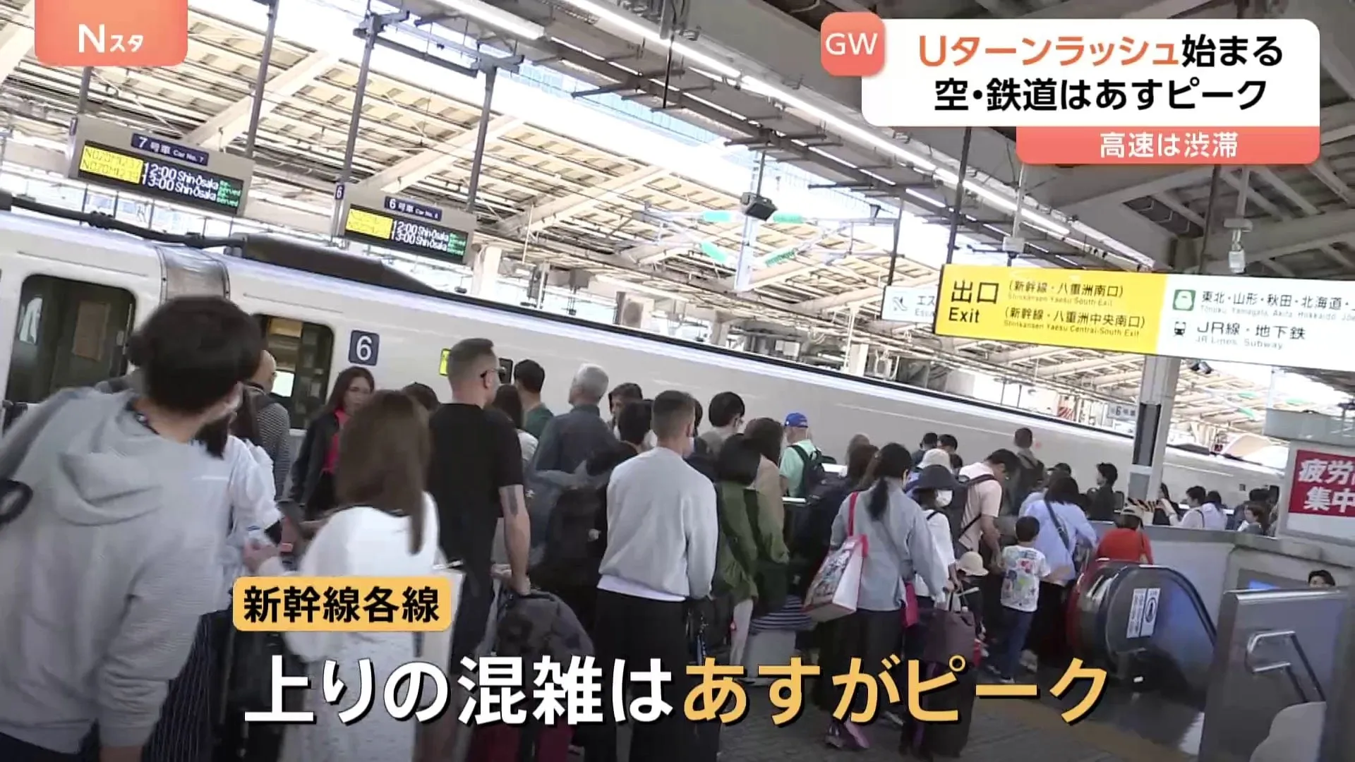 「ミミズ触ったの！」 ゴールデンウイーク後半　思い出とともに各地でUターン始まる　高速道路は午後に約40キロの渋滞予測