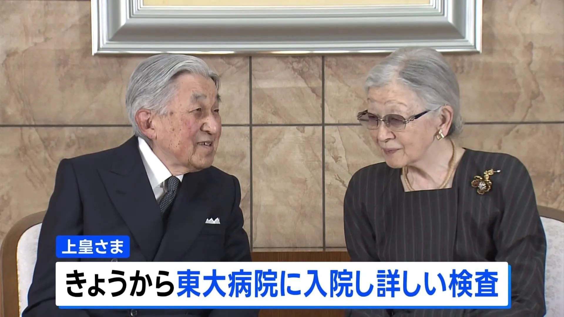 上皇さま “心筋虚血”の疑い　6日から東大病院に検査入院へ　宮内庁発表