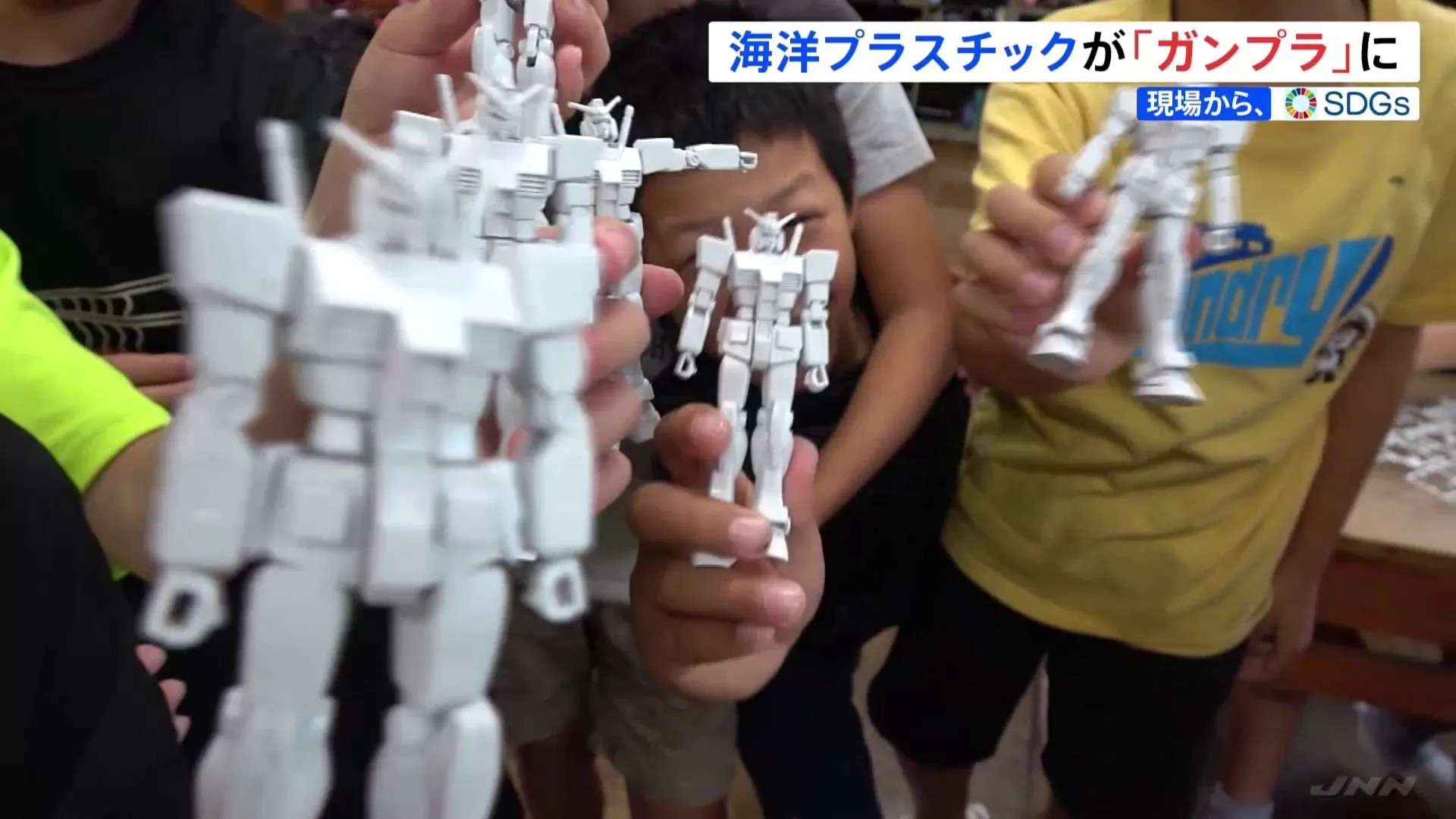 海洋プラスチックごみが“ガンダムのプラモデル”に　リサイクルの重要性を小学生らが学ぶ【SDGs】