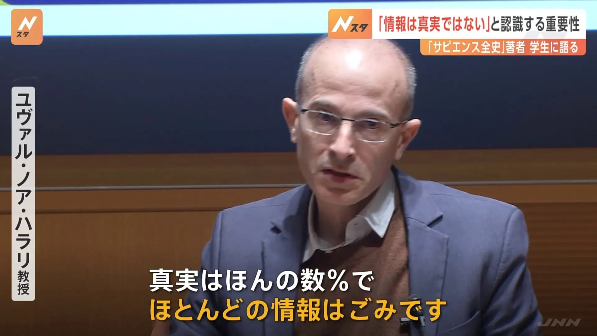 「ほとんどの情報はゴミ」蔓延するウソ情報 知の巨人が学生に警笛「情報＝真実ではない」