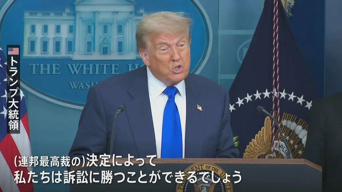 トランプ政権の「出生地主義」廃止　地裁の一時差し止め命令の審理やり直し命じる　連邦最高裁