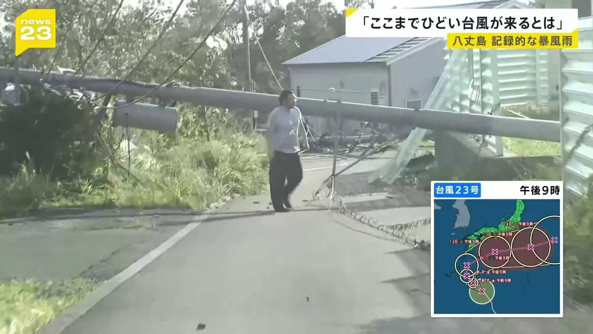 「ここまでひどい台風が来るとは」屋根が飛び電柱が倒れ…八丈島で記録的な暴風雨　新たに台風23号が発生 土曜日から3連休に影響か【news23】