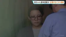 「周囲に知られたくなかった」へその緒ついた赤ちゃんの遺体を遺棄か 母親とみられる24歳の女を逮捕 横浜市青葉区