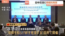 【独自】日中経済シンポジウム開催 元国務院参事「今こそ日本の友人や企業との協力を強化」日中交流に積極的発言は極めて異例