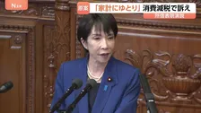 高市総理、所信表明演説で消費減税「家計に少しでもゆとり生み出す法案」と訴える方針　臨時国会は来月5日に召集