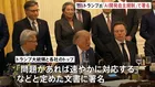 トランプ大統領 アンソロピックなど大手AI企業トップらと会談 AI開発めぐる自主規制についての文書に署名