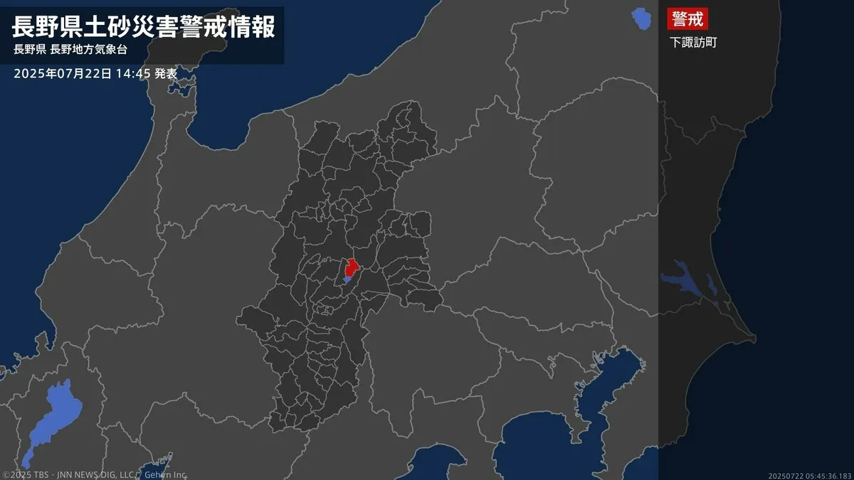 【土砂災害警戒情報】長野県・下諏訪町に発表 22日14:45時点