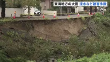 「一気に水があふれてくるのは初めて」愛知で浸水被害多数…川ののり面も崩落　記録的大雨から一夜明け　名古屋市内で410校が臨時休校