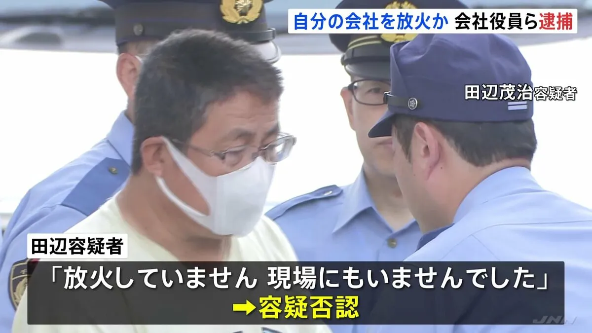 千葉・白井市の解体工事会社を放火か　解体工事会社の役員とアルバイトの男2人を逮捕　千葉県警