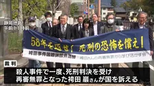 検事総長の談話は“名誉毀損”　袴田巖さん訴訟で国側が棄却を求め争う姿勢　第1回口頭弁論