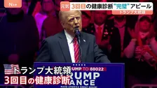 健康診断“完璧”でも…トランプ氏は“手詰まり”？ 交渉でイランが求める「高いハードル」とは　専門家はアメリカの再攻撃の可能性を指摘