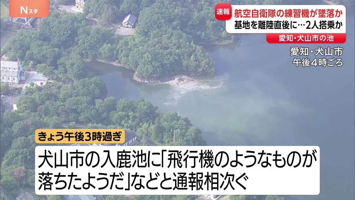 愛知・犬山市で航空自衛隊所属のT-4練習機が墜落　練習機に乗っていたのは2人　宮崎・新田原基地に向かう途中