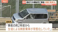 「真実を明らかにしたい」埼玉栄高校のグラウンド整備用の車横転事故　死亡生徒の両親が損害賠償求め提訴　“無断乗車が常態化”と訴え