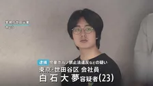 「頼まれてやった」交際相手の女子高校生にみだらな行為させ撮影した疑いで23歳男を逮捕　撮影した動画を販売し8万円ほど得たか　警視庁