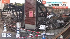 大分・佐賀関の大規模火災ようやく「鎮火」発生から17日目　187棟損傷 1人死亡