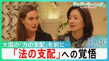大国の「力の支配」にどう立ち向かう？　フィンランド前首相マリン氏が警告「法の支配への覚悟が試されている」【サンデーモーニング】