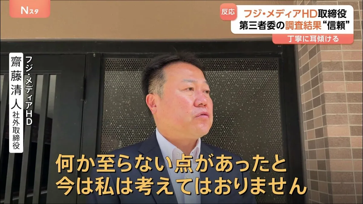 中居正広氏側が「性暴力認定」に反論　フジテレビの親会社の取締役は“調査報告書の信用性は揺らがない”と強調