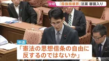 国旗損壊罪法案が衆院・内閣委員会で審議入り　野党側「憲法の思想信条の自由に反するのではないか」