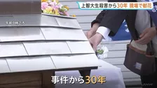 「犯人を絶対に許すことはできません」上智大生殺害放火事件　警視庁・現場付近で目撃の“不審な男”3D画像を公開　未解決のまま30年