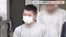 少年グループ11人を傷害の疑いで逮捕　息子のバイクの貸し借りめぐり…母親の乗る車に車を追突させ、大けがなどさせたか　警視庁