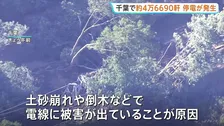 千葉県　約4万6690軒が停電（22日午前11時過ぎ時点）「きょう中には復旧の見通しを立てたい」東京電力パワーグリッド