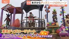「ディズニー・ハロウィーン」東京ディズニーリゾートで9月16日からスタート！パレードを先行公開 仮装可能期間も
