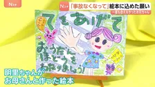 “100年後に会いにいきます” 会ったことのないお兄ちゃんへ　事故から10年　小3の妹が手作りした絵本「毎日手を上げて横断歩道を」交通安全願う　大分