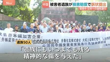“戦時中に強制連行”中国人遺族が日本企業6社に損害賠償求める訴状　中国裁判所に提出　受理するか焦点　原告側「共産党指導部の意向次第」