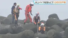 水難事故で行方不明相次ぐ　10代男女の捜索きょうも続く　神奈川・平塚市の海水浴場と千葉・いすみ市の水上バイク事故