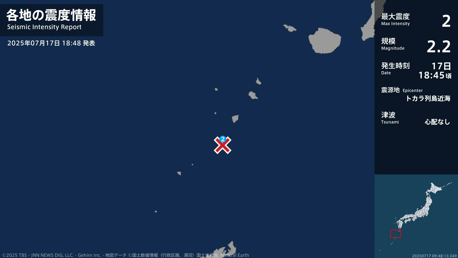 鹿児島県で最大震度2の地震　鹿児島県・鹿児島十島村