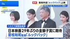 是枝裕和監督の映画「ルックバック」公式上映　ベネチア映画祭　最高賞「金獅子賞」に期待　12分間のスタンディングオベーション