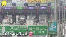 首都高 1キロあたり3円値上げへ　物価高などに対応するため　2016年以来初めて